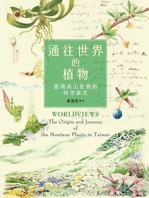 cover image of 通往世界的植物